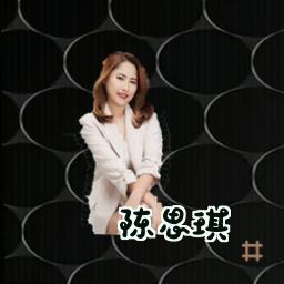 陈思琪
